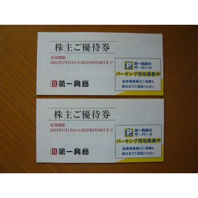 第一興商 ビックエコー 株主優待 10000円