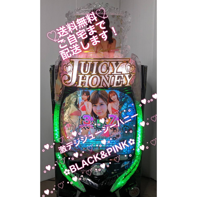 ☆*゜【遊タイム付】PA激デジジューシーハニー3 パチンコ実機 ☆*゜【遊タイム付】PA激デジジューシーハニー3 パチンコ実機