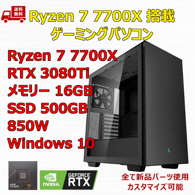 ゲーミングPC Ryzen 7 7700X RTX3080Ti メモリ16GB