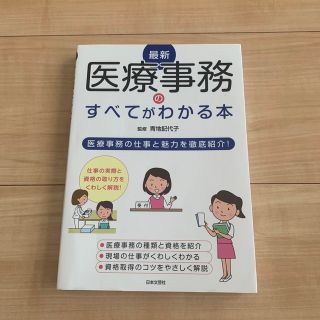 美品　医療事務の本(語学/資格/講座)