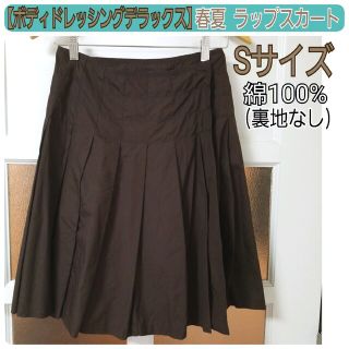 ボディドレッシングデラックス(BODY DRESSING Deluxe)のボディドレッシングデラックス プリーツ ダークブラウン 巻きスカート 36(S)(ひざ丈スカート)