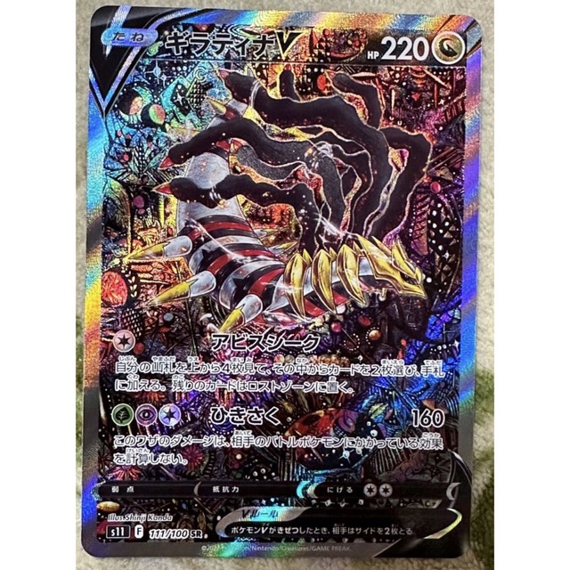 美品【PSA10】完美品　ギラティナV SA