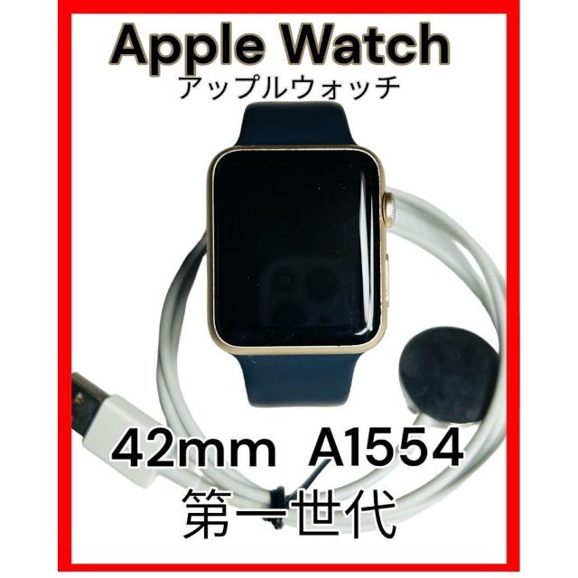Apple Watch アップルウォッチ 第一世代 42mm A1554