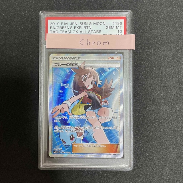 ポケカ ブルーの探索 SR PSA10