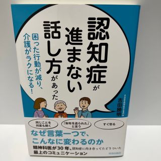 認知症が進まない話し方があった(健康/医学)