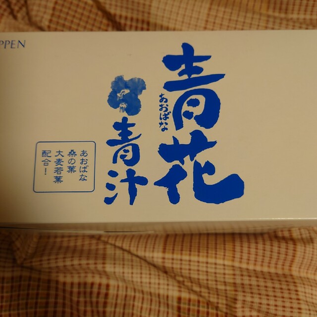 オッペン青花青汁３箱プラス１箱