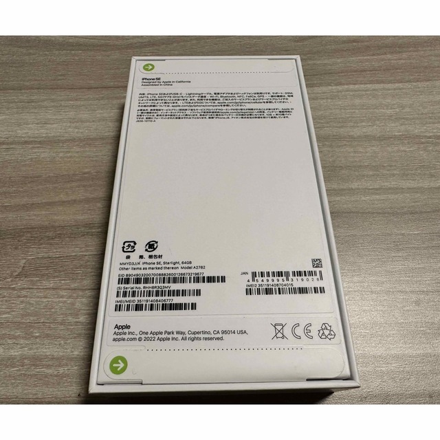 ［新品未開封品］iPhone SE3 64GB Starlight(白)