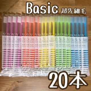 歯科用歯ブラシ ベーシック超先細毛 20本(歯ブラシ/デンタルフロス)