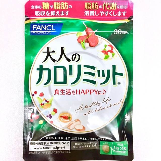 FANCL(ファンケル)の【24時間以内発送】FANCL 『大人のカロリミット』（90粒・30回分）×1袋 食品/飲料/酒の健康食品(その他)の商品写真