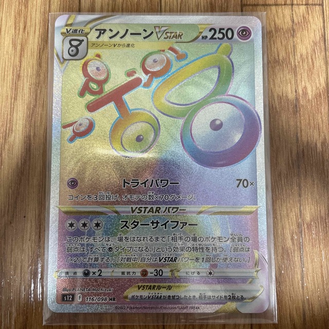 【PSA10】ポケモンカードゲーム　アンノーンVSTAR　HR