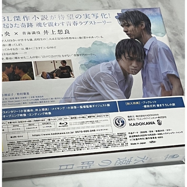 「永遠の昨日」Blu-ray-BOX