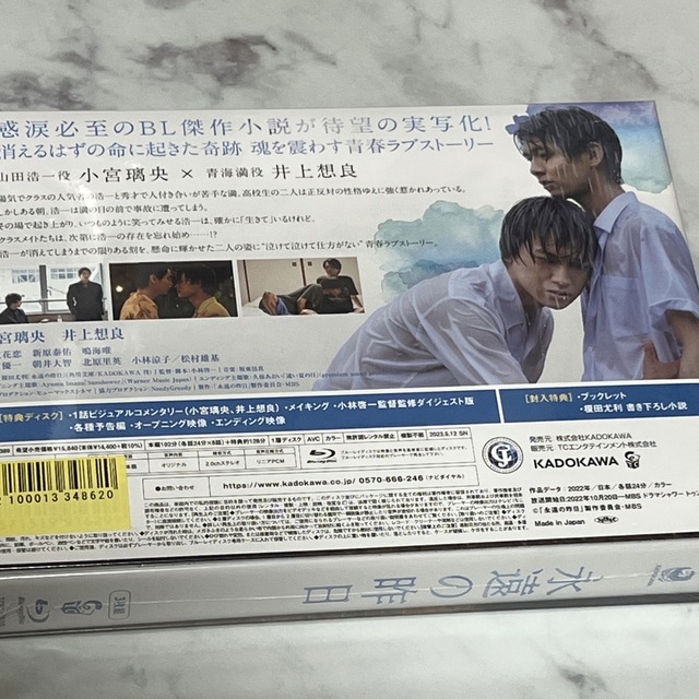 「永遠の昨日」Blu-ray-BOX
