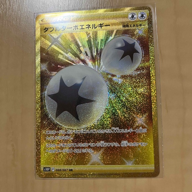 【新品】ポケモンカード　ダブルターボエネルギー UR