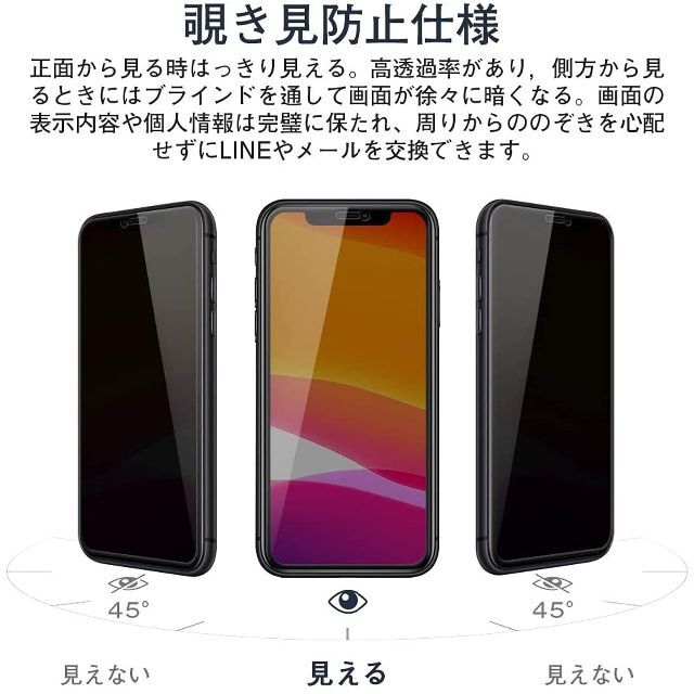 iPhone13 13pro 14　覗き見防止　液晶保護フィルム　全面保護　1枚