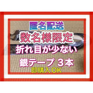 ジャニーズジュニア(ジャニーズJr.)の①美少年 Let’s sing it アリーナツアー 銀テープ  3本(アイドルグッズ)