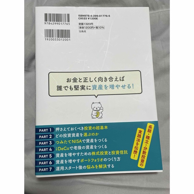 宝島社(タカラジマシャ)のあなたにぴったりの投資法が見つかる!  はじめての資産運用　美品 エンタメ/ホビーの本(ビジネス/経済)の商品写真