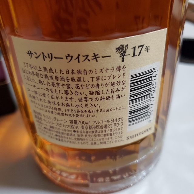 サントリー(サントリー)のhibiki.papi様専用☆☆響17年☆☆ 食品/飲料/酒の食品/飲料/酒 その他(その他)の商品写真