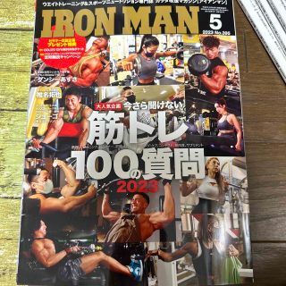 IRONMAN (アイアンマン) 2023年 05月号(趣味/スポーツ)