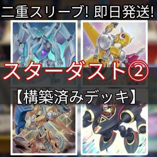 ユウギオウ(遊戯王)の山屋　即日発送　スターダストデッキ その２ ジャンドデッキ　構築済みデッキ(Box/デッキ/パック)