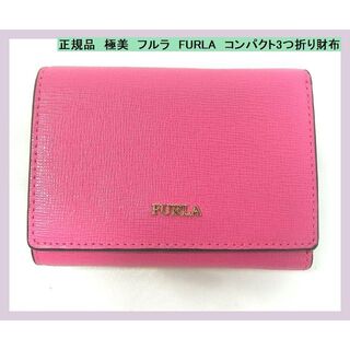 極美品 フルラ レザー 折り財布 ダフネ アーチロゴ ホック ロゴ型押し ピンク