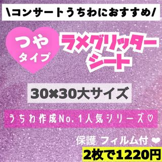 反射　蛍光　カッティングシート 艶あり　グリッター　応援うちわ　大判　アイドル