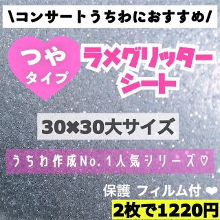 艶あり　うちわ用 規定外 対応サイズ ラメグリッター シート アイスブルー　2枚(アイドルグッズ)