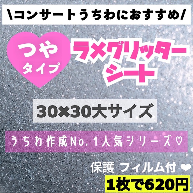 艶あり　うちわ用 規定外 対応サイズ ラメグリッターシート アイスブルー　1枚 エンタメ/ホビーのタレントグッズ(アイドルグッズ)の商品写真