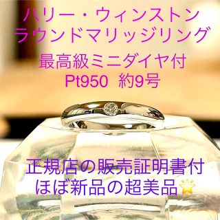 ハリーウィンストン マリッジリング リング(指輪)の通販 53点 | HARRY