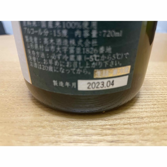 十四代 吟醸 吟撰 播州山田錦　720 720ml 2023.4 吟選