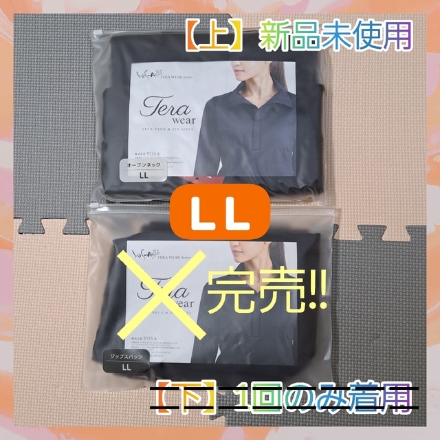 ✨破格✨YOSA 温世 テラウェア✨ＬＬ【上】新品未使用 ブラック