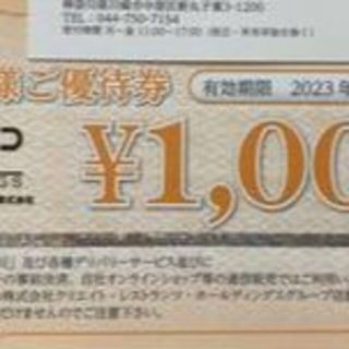 最新クリエイトレストラン優待2万4千円（５百円券48枚）１１月末迄有効　割引不可