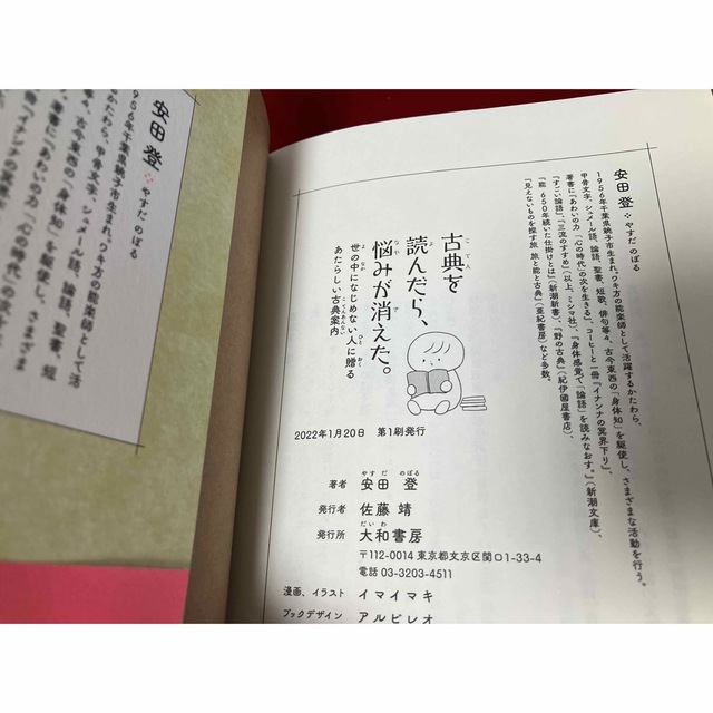 古典を読んだら、悩みが消えた。 世の中になじめない人に贈る