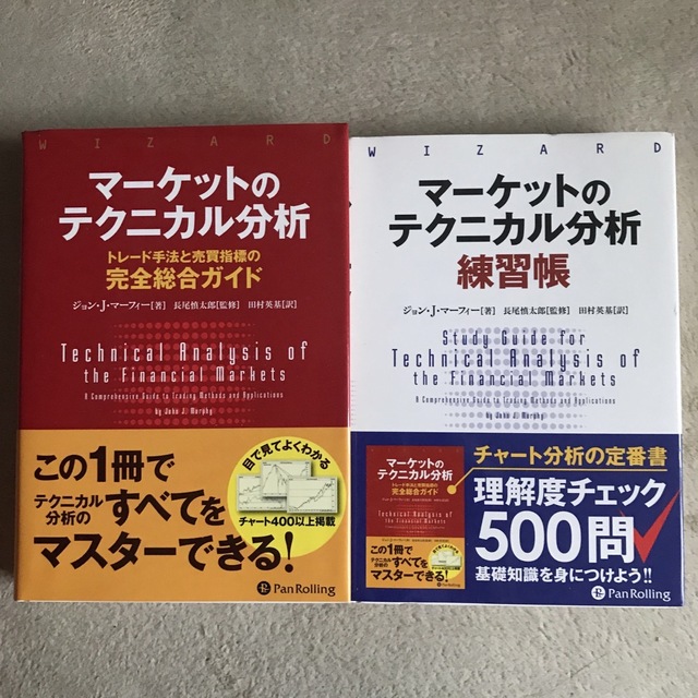 マーケットのテクニカル分析　練習帳ビジネス/経済