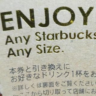 スターバックス(Starbucks)のスターバックス　スタバ　ドリンク　チケット　1枚(その他)