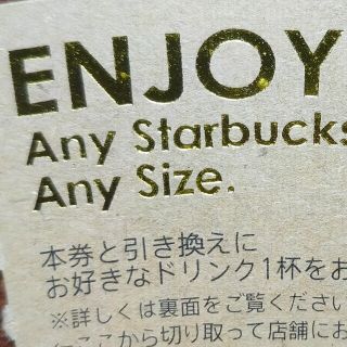 スターバックス(Starbucks)のスターバックス　スタバ　ドリンク　チケット　1枚(その他)