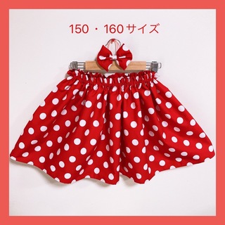 150・160サイズ　水玉スカート★ハンドメイド(スカート)
