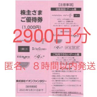 アイオーデータ(IODATA)の★8時間以内発送★イオンファンタジー 株主優待 100円券29枚分2900円分(その他)