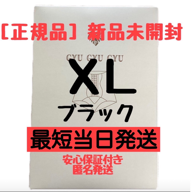 代引き不可 ️正規品 ️人気商品 ギュギュギュ ブラック ガードル XLサイズ northstarappliancerepair.com