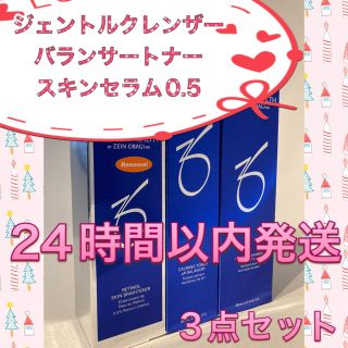 オバジ(Obagi)のジェントルクレンザー&バランサートナー&スキンブライセラム0.5 ゼオスキン(化粧水/ローション)