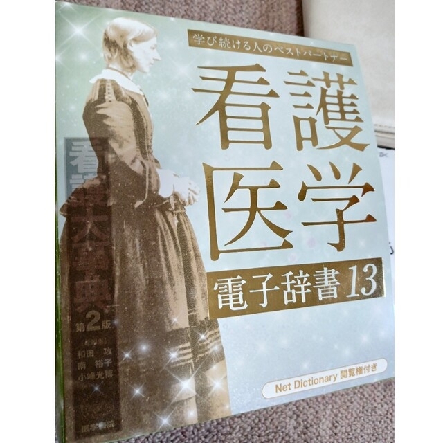 医学書院 看護医学電子辞書13 IS-N13000の通販 by もんちゃん|ラクマ