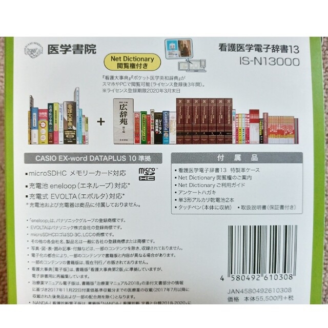 医学書院 看護医学電子辞書13 IS-N13000の通販 by もんちゃん｜ラクマ