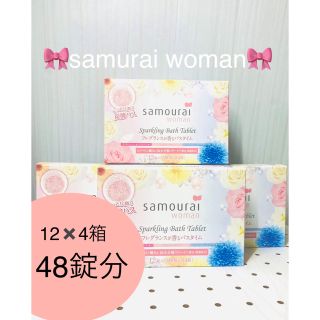 サムライウーマン(samourai woman)のsamurai womanサムライウーマン入浴剤✖️48個(入浴剤/バスソルト)