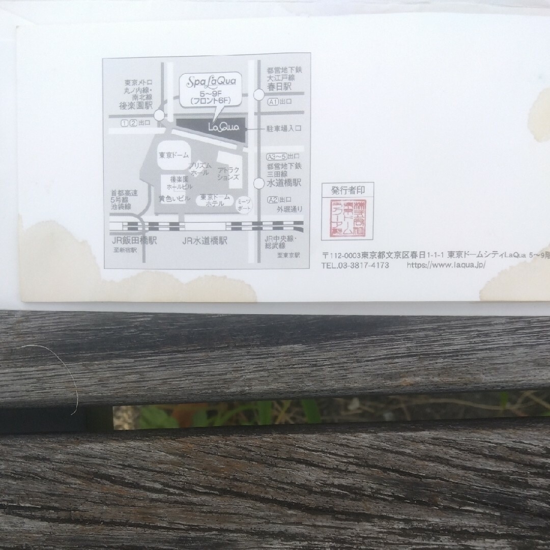 スパラクーア　東京ドーム天然温泉　入館回数券