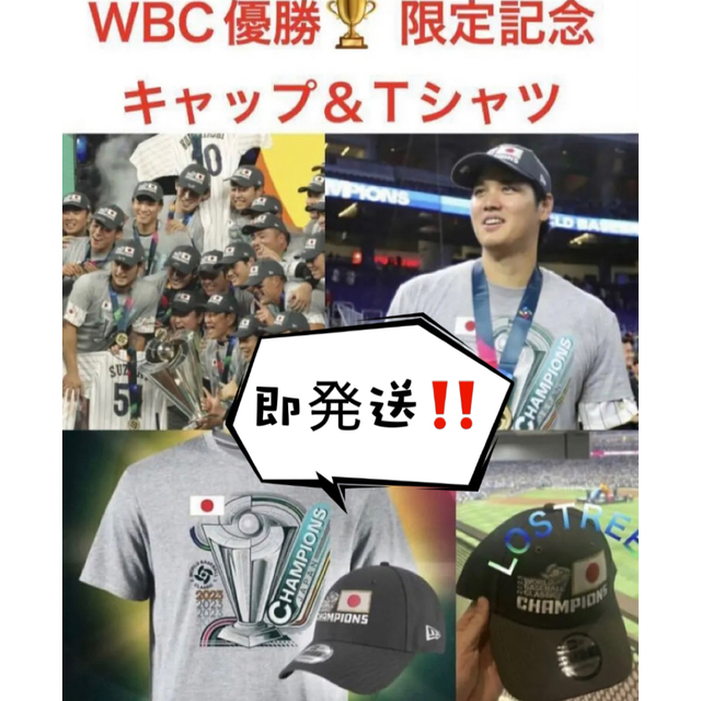 【即発送】WBC 優勝記念限定キャップ(グレー、アジャスタブル)＆Tシャツ