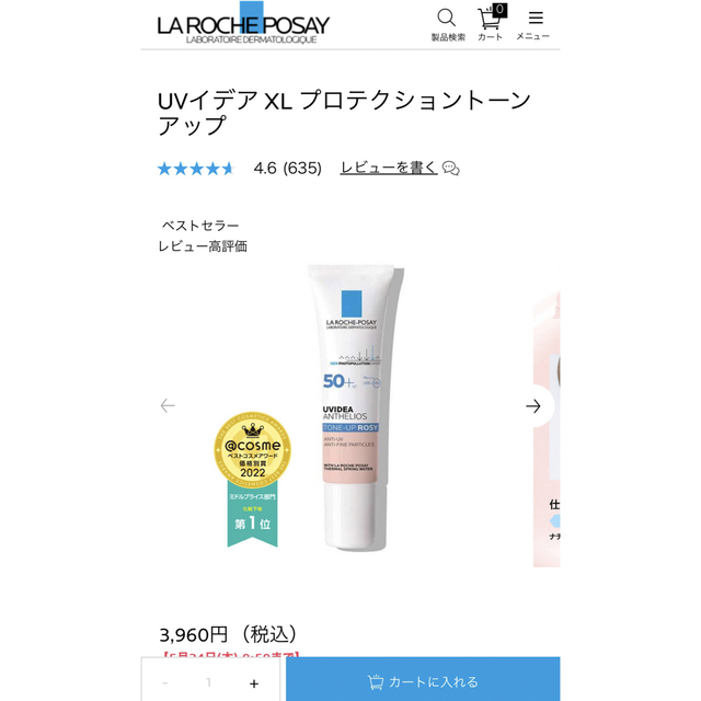 LA ROCHE-POSAY(ラロッシュポゼ)のラロッシュポゼ　UV 下地　日焼け止め　プロテクション　トーンアップ コスメ/美容のベースメイク/化粧品(化粧下地)の商品写真