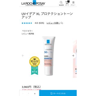 ラロッシュポゼ(LA ROCHE-POSAY)のラロッシュポゼ　UV 下地　日焼け止め　プロテクション　トーンアップ(化粧下地)