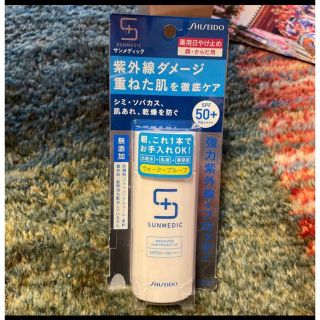 シセイドウ(SHISEIDO (資生堂))の新品未使用 サンメディックUV 薬用サンプロテクト EX a  50ml(日焼け止め/サンオイル)