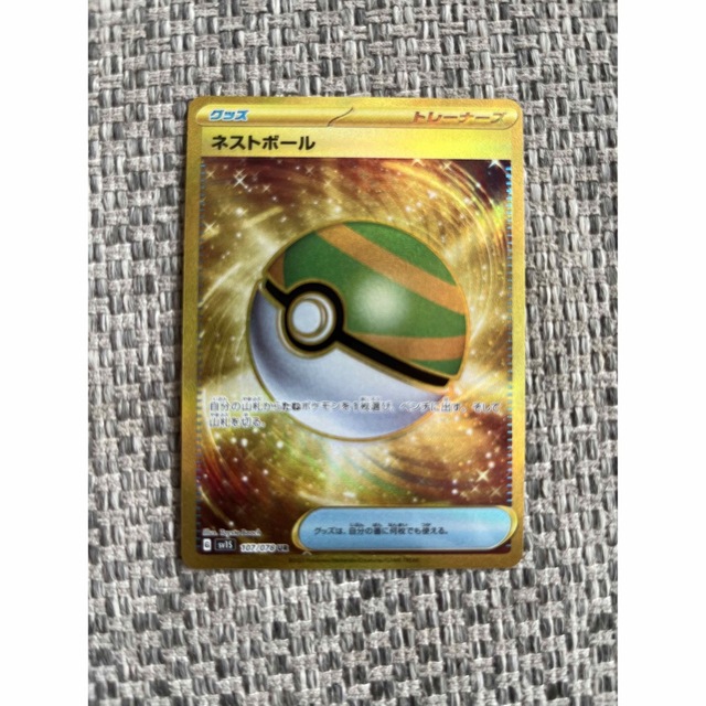 ネストボール UR ポケモンカード | hartwellspremium.com