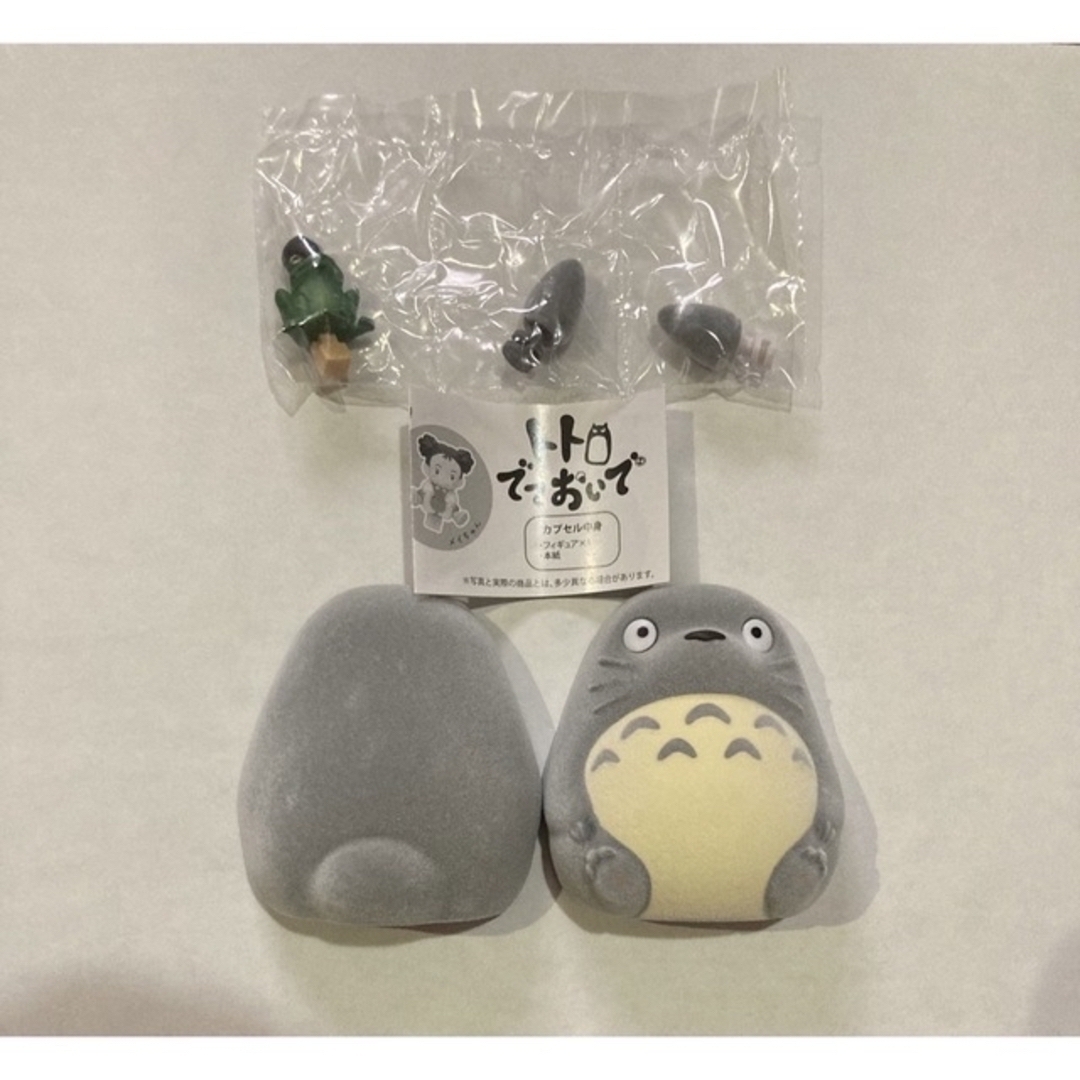 トトロ　ガチャガチャ エンタメ/ホビーのおもちゃ/ぬいぐるみ(キャラクターグッズ)の商品写真