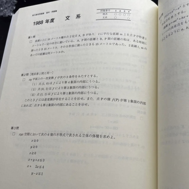 角川書店 - 鉄緑会東大数学問題集 資料・問題篇/解答篇 1980-2009〔30